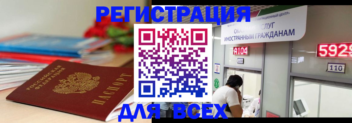 временная регистрация надежно в Рошале