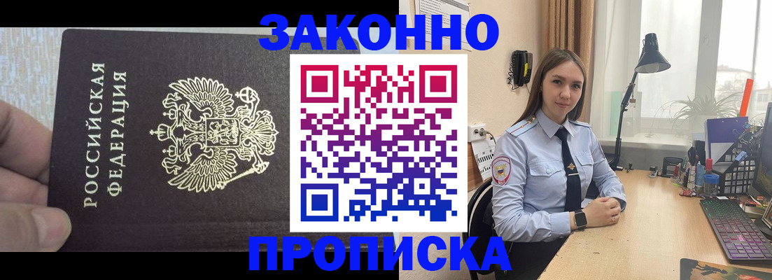 прописка паспорт в Рошале