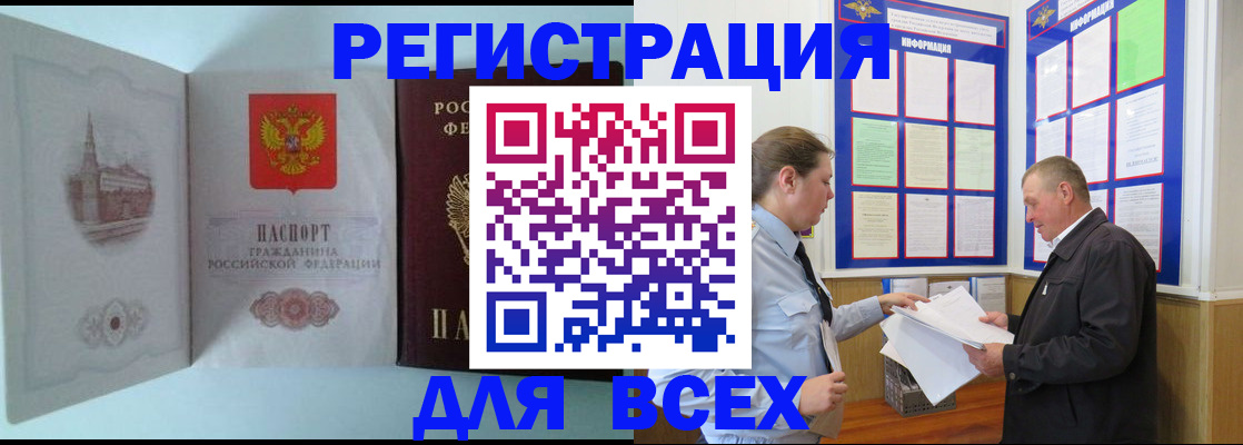 временная регистрация купить в Рошале