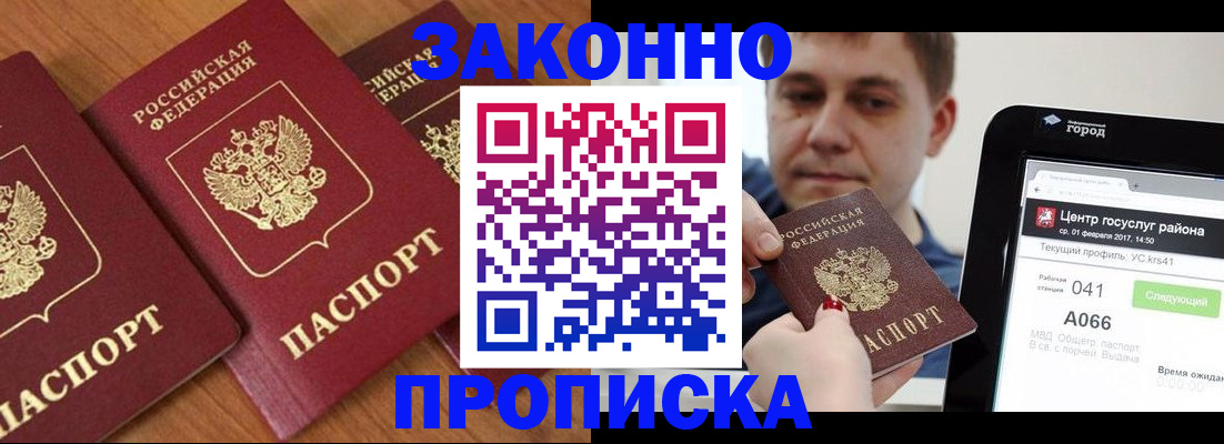 временная регистрация собственник в Рошале