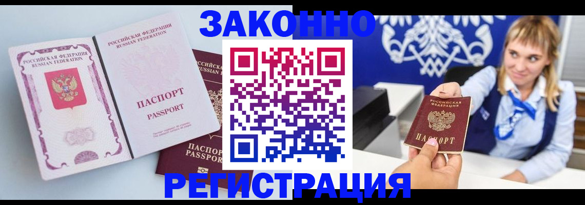 временная регистрация для всех в Рошале