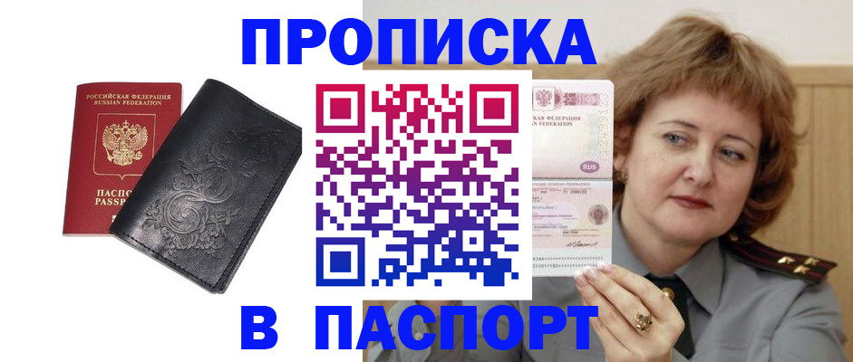 прописка гарантия в Рошале