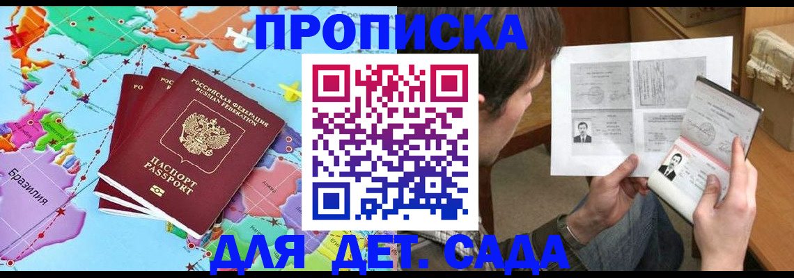 прописка гарантия в Рошале