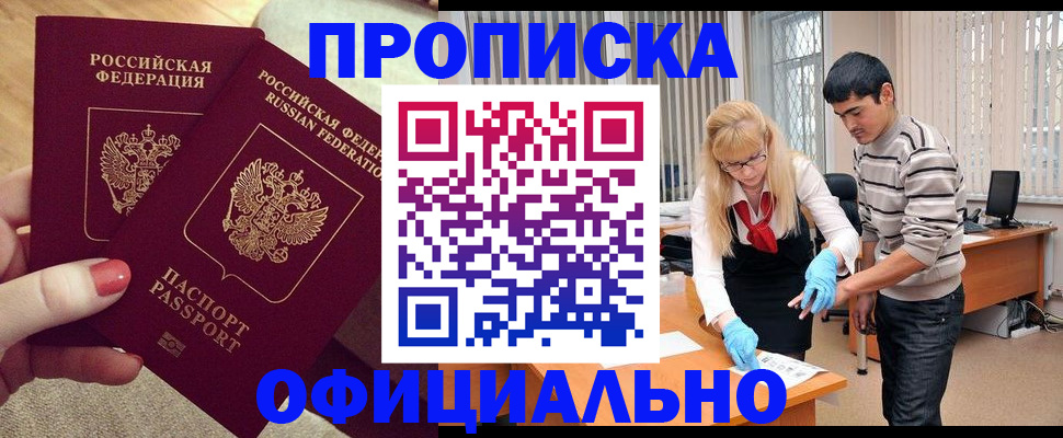 временная регистрация для школы в Рошале