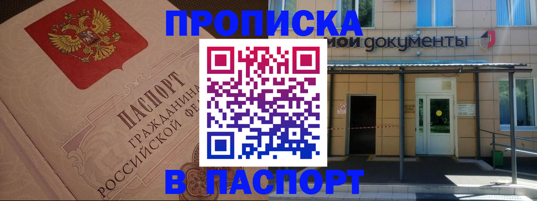 прописка регистрация в Рошале